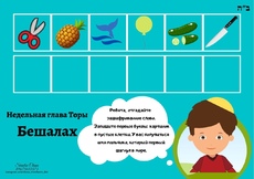 Задание к недельной главе 