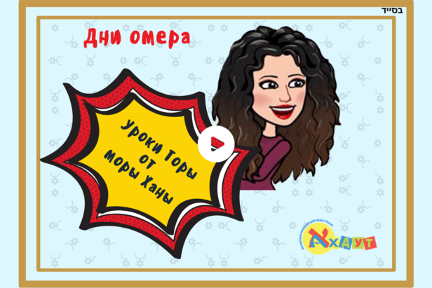 Дни Омера
