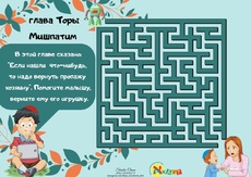 Задание к недельной главе 