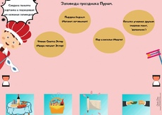 Игра к Пуриму