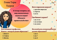 Задание к недельной главе 