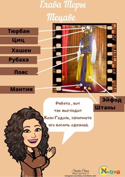 Задание к недельной главе 